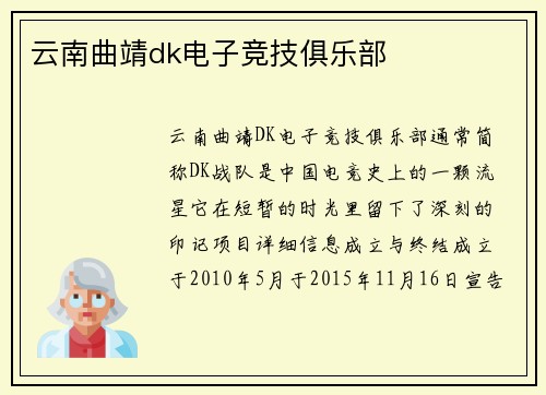 云南曲靖dk电子竞技俱乐部