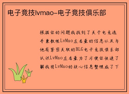 电子竞技lvmao-电子竞技俱乐部